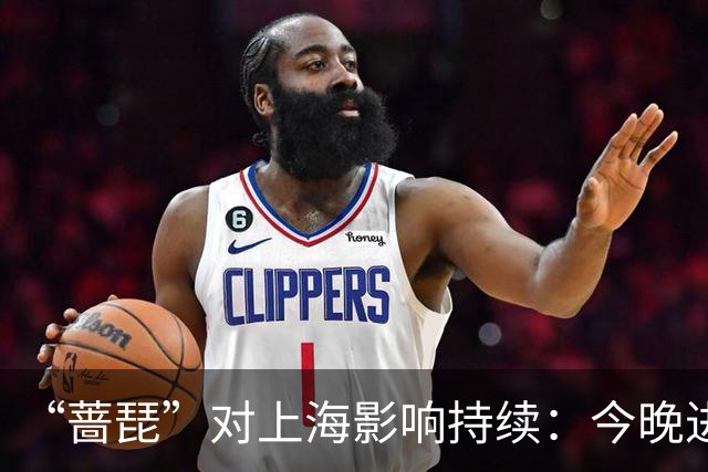 “蔷琵”对上海影响持续：今晚进入风雨最强时段，全市转移安置6.24万人