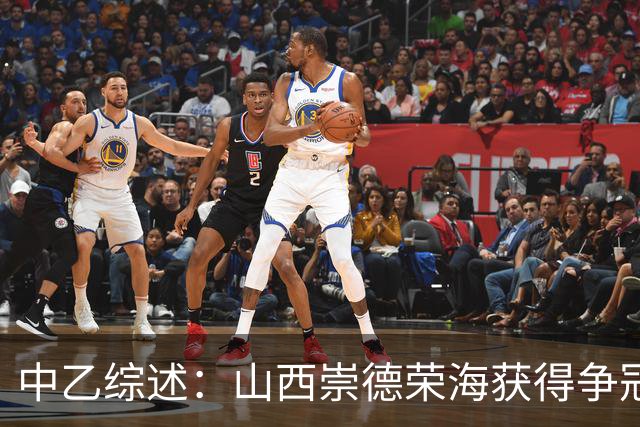 中乙综述：山西崇德荣海获得争冠组资格 2场比赛因台风延期