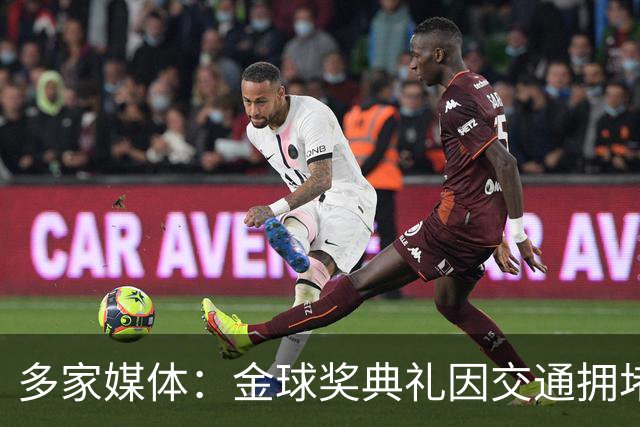 多家媒体：金球奖典礼因交通拥堵推迟半小时，北京时间4：30开始