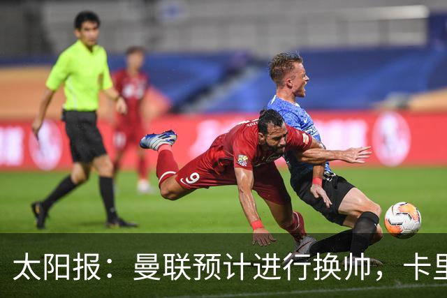太阳报：曼联预计进行换帅，卡里克赛后暂未被告知关于未来的决定