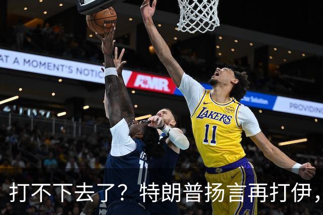 打不下去了？特朗普扬言再打伊，佩泽希齐扬：伊朗民众很煎熬！