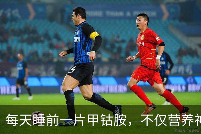 每天睡前一片甲钴胺，不仅营养神经，还能悄悄帮你做5件事
