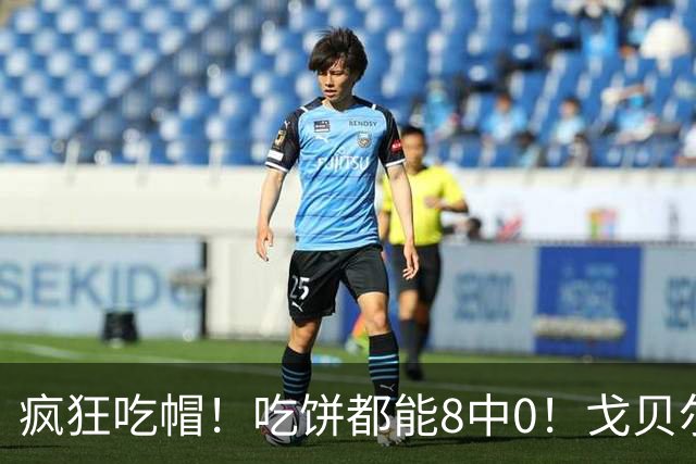 疯狂吃帽！吃饼都能8中0！戈贝尔全场8罚5中仅得5分 揽下19个篮板