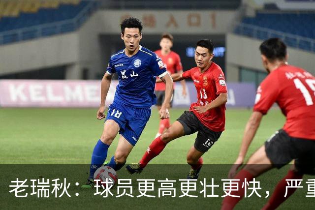 老瑞秋：球员更高更壮更快，严重伤病正在伤害整个联盟