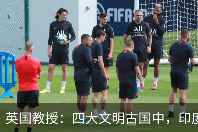 英国教授：四大文明古国中，印度与埃及还在，为何却只承认中国？
