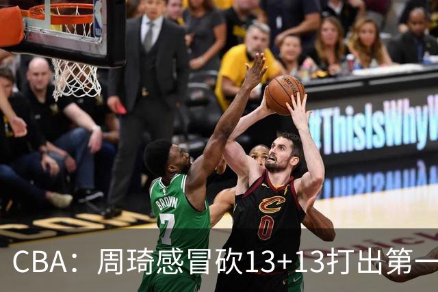 CBA：周琦感冒砍13+13打出第一中锋水准有望入选国家队，广东男篮作出重大改变，辽宁克里斯、赵继伟最新伤情情况出炉